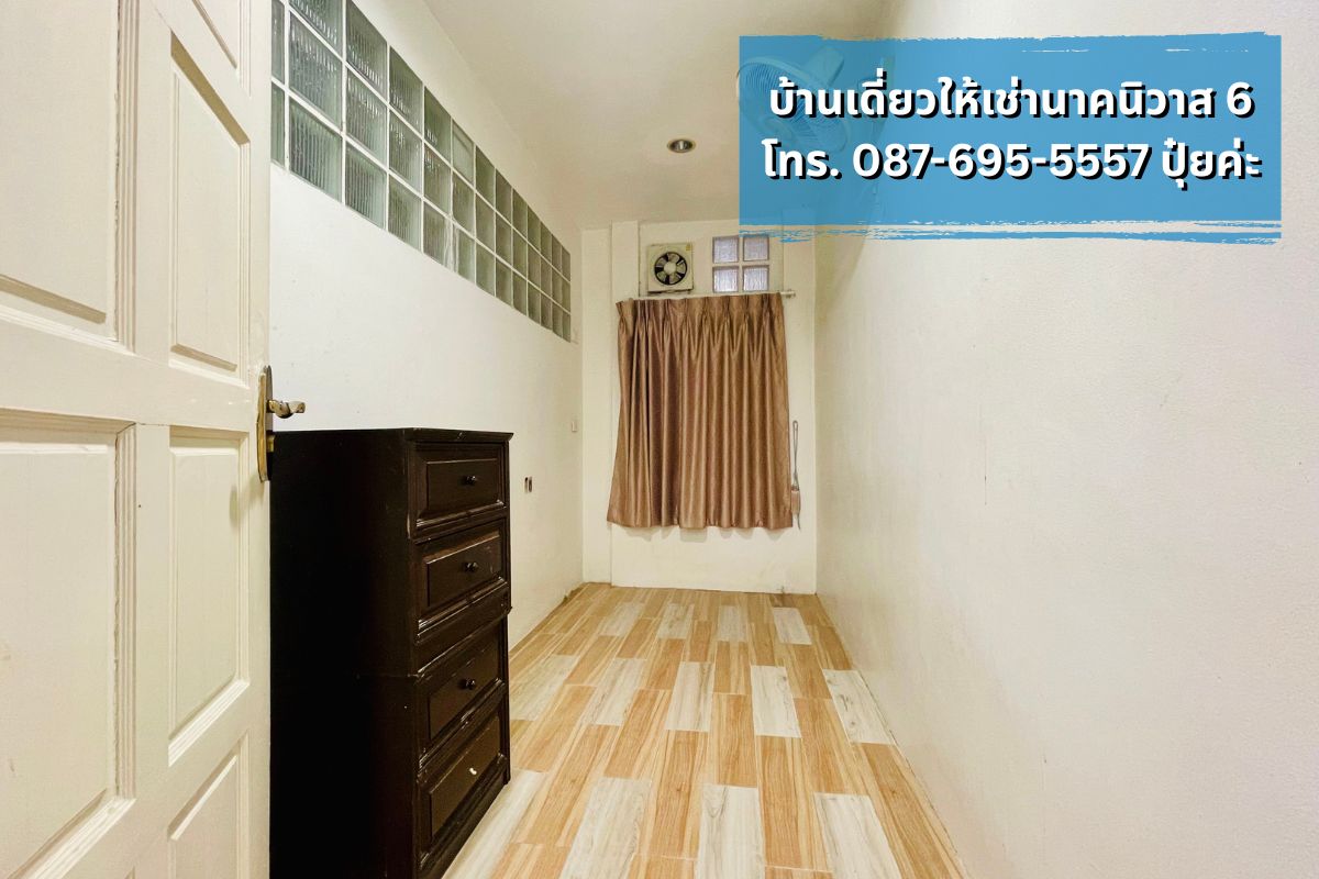 บ้านเดี่ยวให้เช่า นาคนิวาส ใกล้โชคชัย4 ลาดพร้าววังหิน ทำเลดี พร้อมเข้าอยู่