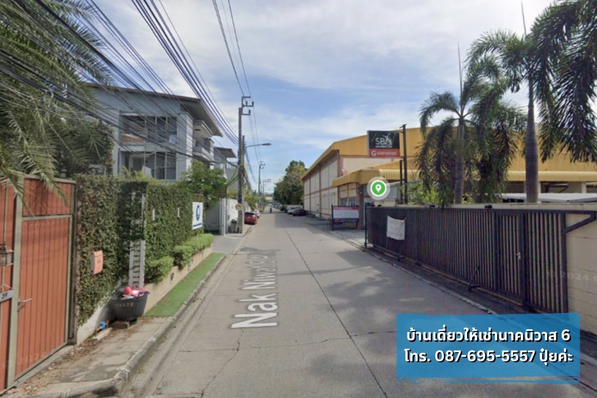 บ้านเดี่ยวให้เช่า นาคนิวาส ใกล้โชคชัย4 ลาดพร้าววังหิน ทำเลดี พร้อมเข้าอยู่