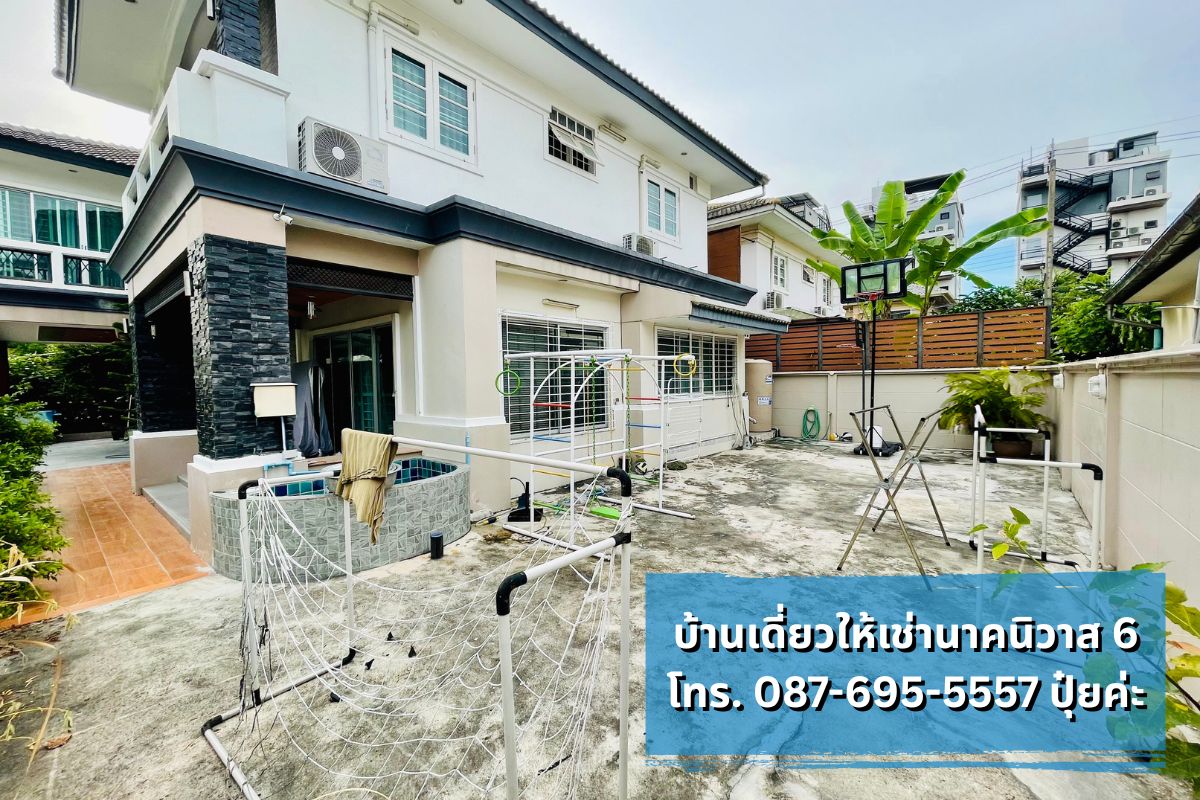 บ้านเดี่ยวให้เช่า นาคนิวาส ใกล้โชคชัย4 ลาดพร้าววังหิน ทำเลดี พร้อมเข้าอยู่