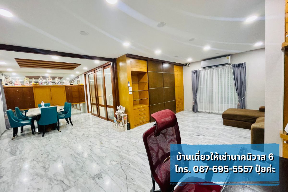 บ้านเดี่ยวให้เช่า นาคนิวาส ใกล้โชคชัย4 ลาดพร้าววังหิน ทำเลดี พร้อมเข้าอยู่